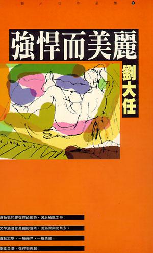 強悍而美麗