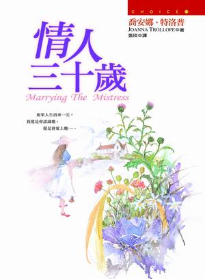 情人三十歲