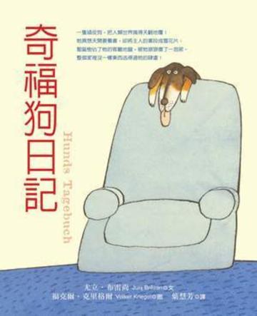 奇福狗日記