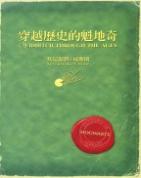穿越歷史的魁地奇