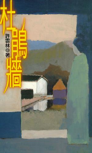 杜鵑牆