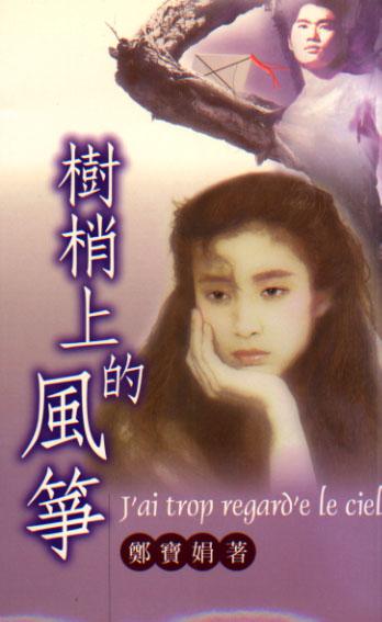 樹梢上的風箏