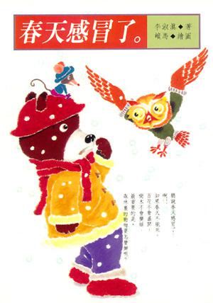 春天感冒了