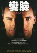 變臉