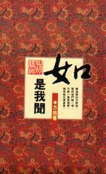 如是我聞