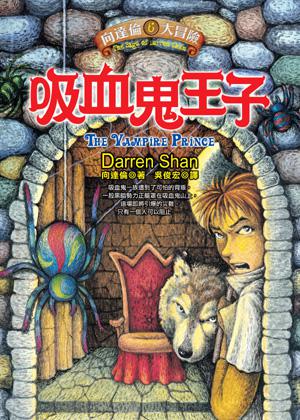 吸血鬼王子