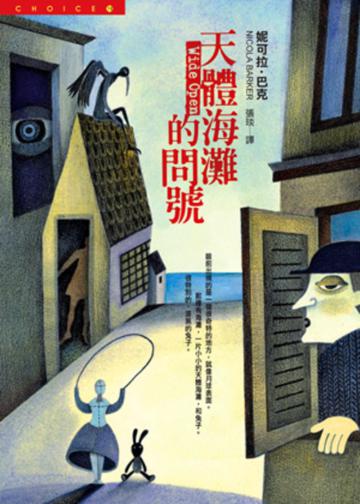 天體海灘的問號
