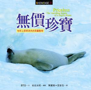 無價珍寶