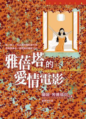 雅蓓塔的愛情電影