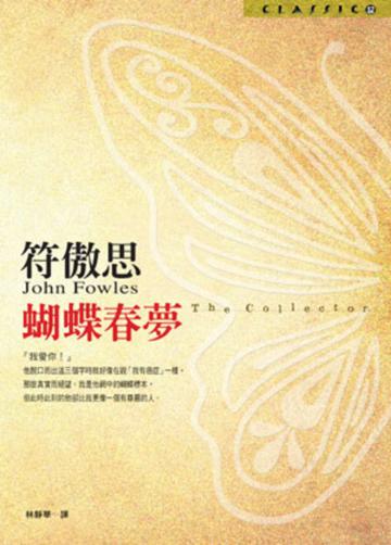蝴蝶春夢