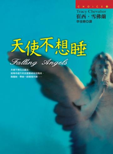 天使不想睡