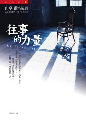 往事的力量