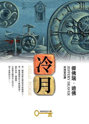 冷月