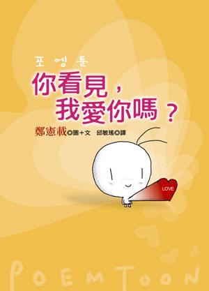 你看見,我愛你嗎?