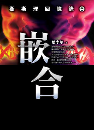 嵌合