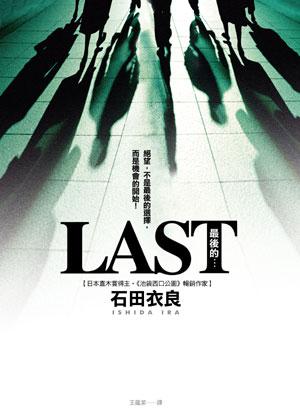 LAST最後的....