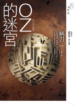 OZ的迷宮