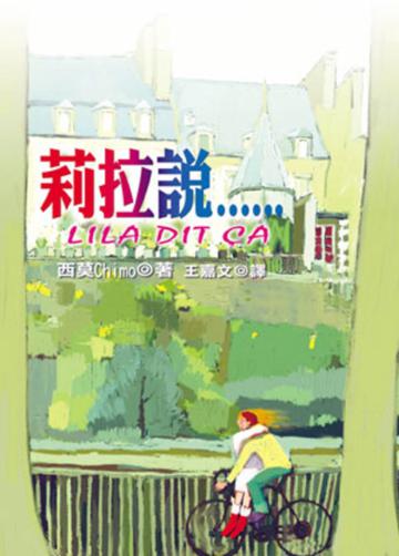 莉拉說…LILA DIT CA