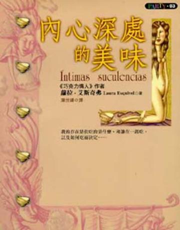 內心深處的美味
