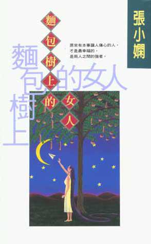 麵包樹上的女人