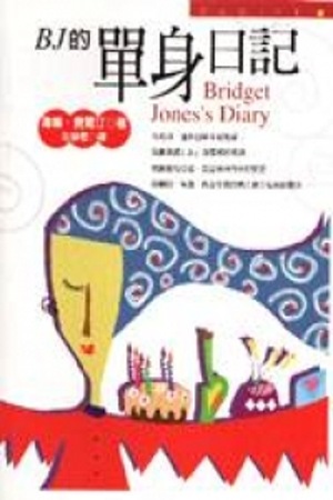 BJ的單身日記