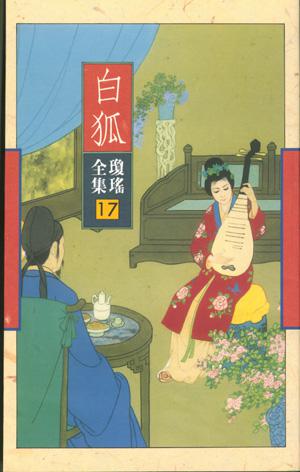 白狐