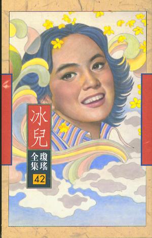 冰兒