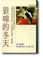 狼嗥的冬天