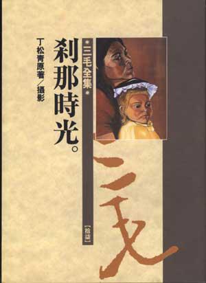 剎那時光（譯作）