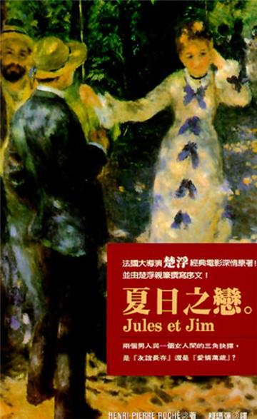 夏日之戀