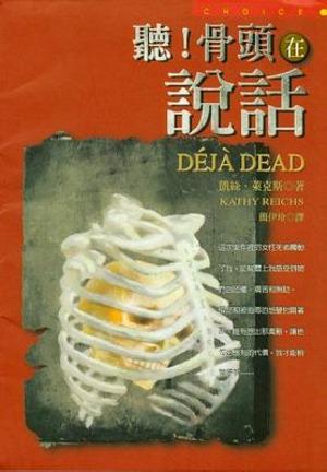 聽！骨頭在說話