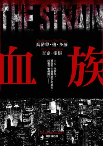 血族(『活屍末日』電視影集原著小說)