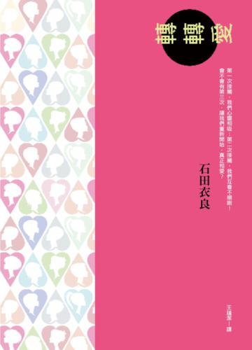 轉轉愛