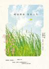 噗通噗通我的人生【電影原著小說】