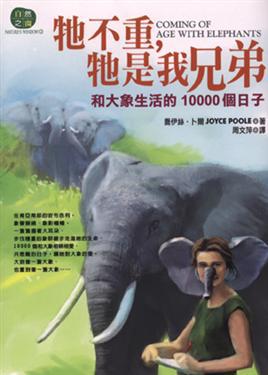 牠不重．牠是我兄弟