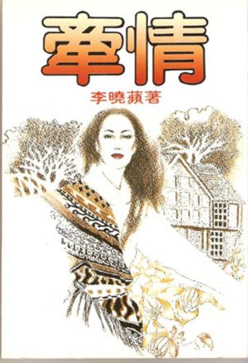 牽情