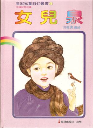 女兒泉