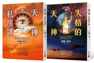 天神私房課+失格的天神