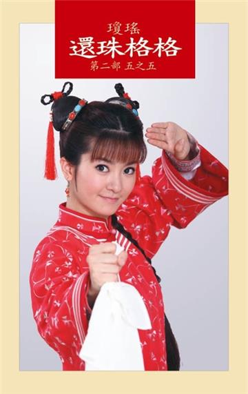 還珠格格 第二部 五之五：紅塵作伴（新版封面）