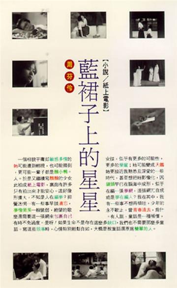 藍裙子上的星星