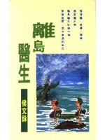 離島醫生