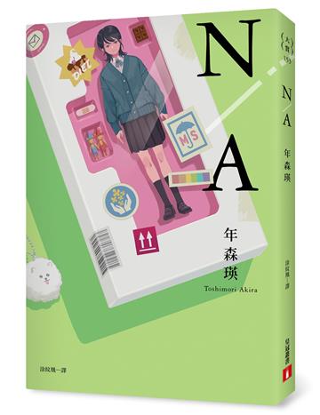 N/A 不適用【第167屆芥川賞入圍作品】