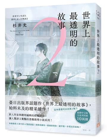 世界上最透明的故事2