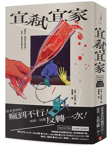 宜弒宜家：「愛倫坡獎」得主最瘋狂的作品！海外版權狂銷12國！
