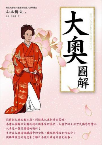 大奧圖解