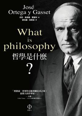 哲學是什麼?