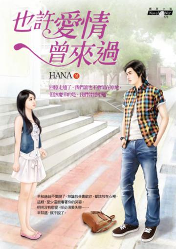也許愛情曾來過