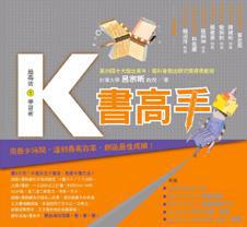 K書高手