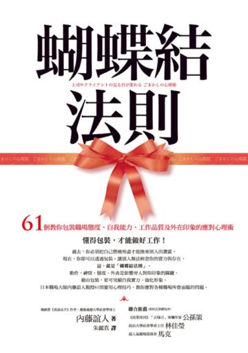 蝴蝶結法則