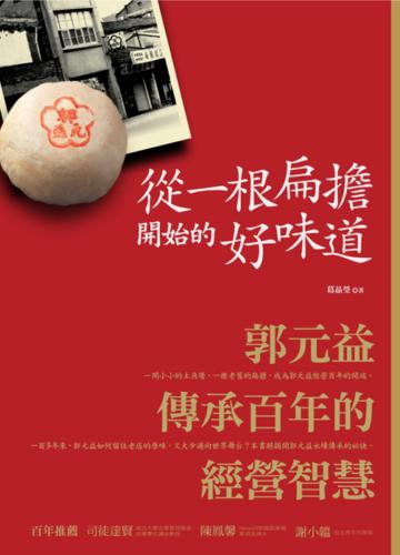 從一根扁擔開始的好味道